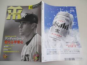 A01 月刊タイガース 10月号 2005.10.1 No.333