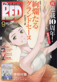 チャンピオン RED (レッド) 2023年 9月号　秋田書店