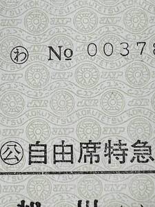 国鉄時代　自由席特急券代用証　旭川－札幌　昭和６２年７月２９日から 昭和６２年７月２９日まで　ちょっとレアです　いかがですか？