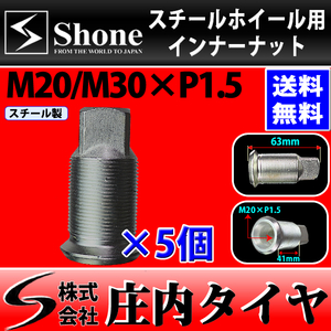 新品 5個価格 送料無料 SHONE スチールホイール用 インナーナット左側 M20/M30×1.5 対辺21mm トラック鉄 2トン車 4トン車 大型車 NO,IN20L