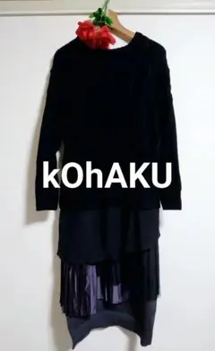 【美品】【大きいサイズ】コハク kohAKU アシンメトリーワンピース