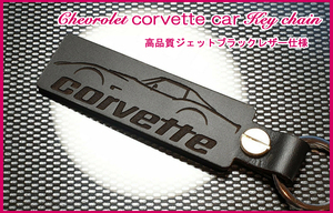 シボレー コルベット C5-R C6.R GT1 GT2 C7.R C8.R C8 C7 C6 ZR1 Z06 C5 C4 ZR‐1 C3 C2 C1 CORVETTE ジェットブラックレザー キーホルダー