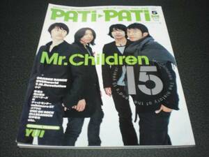 PATi-PATi 2007.5 Mr.Children 15周年記念:18P / ONE OK ROCK