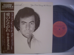 ●マスターサウンドLP ニール・ダイアモンド / 愛のたそがれ 帯付 NEIL DIAMOND YOU DON