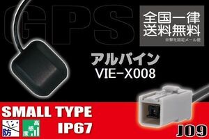 GPSアンテナ 据え置き型 小型 ナビ ワンセグ フルセグ アルパイン ALPINE VIE-X008 用 高感度 防水 IP67 汎用 コネクター 地デジ