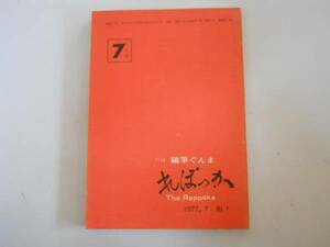 ●れぽっか随筆ぐんま●創刊号●群馬エッセイストクラブ●即決