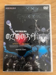 めざめの方舟　OPEN YOUR MIND Special edition DVD