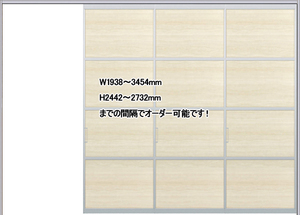 スクリーンパーテーション 3枚引込戸 W3454×H2732 デザインW