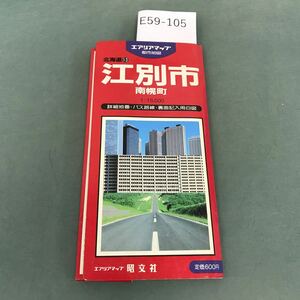 E59-105 都市地図 北海道 13 江別市 南幌町 昭文社 書き込み有り