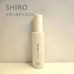 SHIRO サボン ボディミスト 100ml