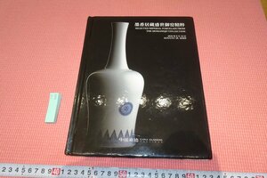 rarebookkyoto　YU-460　北京嘉徳目録・陶磁器官窯　　2020年頃作　京都古物