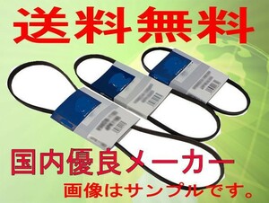 送料無料　ファンベルトセット ボンゴ・ブローニイSSF8R SD29M SD2AM SE28M