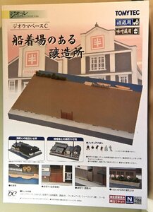 亜鉄社☆新品★TOMYTEC ジオコレ ジオラマベースC(船着場のある醸造所) (縮尺1/150)