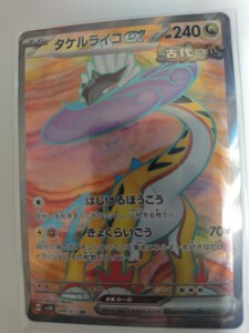 ポケモンカード タケルライコex SR