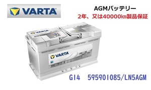 BMW Ｘ６ F1６ 高性能 AGM バッテリー SilverDynamic AGM VARTA バルタ LN5AGM G14 595901085 850A/95Ah