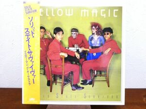 S) YELLOW MAGIC ORCHESTRA イエローマジックオーケストラ「 SOLID STATE SURVIVOR 」 LPレコード 帯付き ALR-6022 @80 (Q-20)