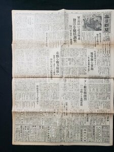 ｈ#　戦前 新聞　毎日新聞　昭和19年1月12日号　見開き1枚　マダン航空戦激烈 ニューギニア空陸とも血戦展開　/ｎ01-8(5)