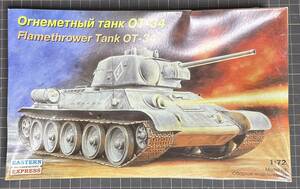 【新品・未組立・未開封】『Flamethrower Tank OT-34』OT-34火焔放射戦車 EASTERN EXPRESS　1/72スケール