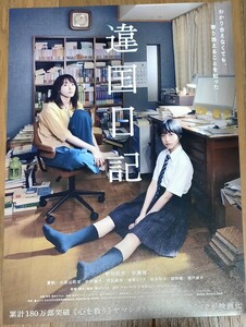 ☆★映画「違国日記」チラシ/新垣結衣・早瀬憩★☆