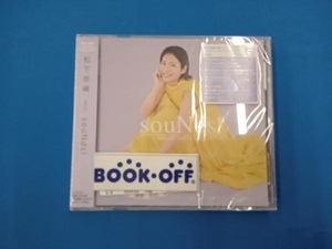 未開封品 松下奈緒 CD souNds!(通常盤)