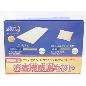 1円【未使用】トゥルースリーパー True Sleeper プレミアム+エンジェルフィットピロー/62