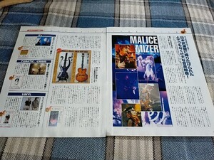 BANDやろうぜ☆記事☆切り抜き☆MALICE MIZER　スクープ情報!『武道館ライヴ』『ILLUMINATI』『ニューギター』▽2PM：94