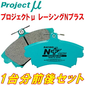 プロジェクトμ RACING-N+ブレーキパッド前後セット F355B FERRARI F355 BERLINETTA 94/5～99/7