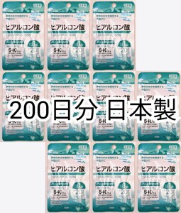 匿名配送 ヒアルロン酸×10袋200日分200錠(200粒) 日本製無添加サプリメント(サプリ)健康食品 DHCでは有ません 追跡番号付 Hyaluronic acid