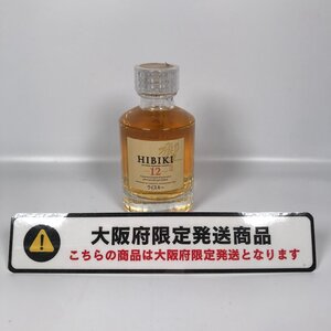 ■【買取まねきや】【大阪限定発送】 古酒 未開封 ウイスキー ミニチュア ミニボトル 響 12年 50ml 43％ 計1点■