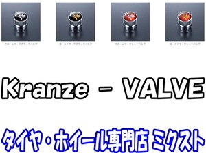 送料無料 ウェッズ Kranze φ14 VALVE [クロームマーク・レッドバルブ] [4個/1SET] weds [クレンツェ用 - 専用バルブキャップ]