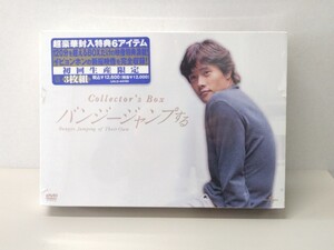 映画『バンジージャンプする』 コレクターズBOX〈初回生産限定・3枚組〉◇イ・ビョンホン◇新品