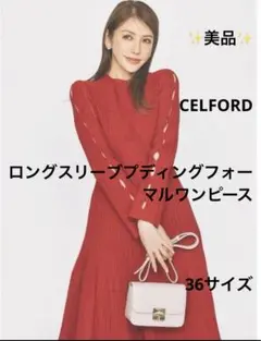 美品✨CELFORD ロングスリーブプディングフォーマルワンピース36サイズ