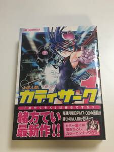 緒方てい　人造人間カティサーク　1巻　イラスト入りサイン本　初版　Autographed　繪簽名書　OGATA Tei　Kimera　キメラ