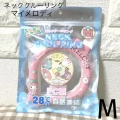 ネッククルーリング(マイメロディ)M