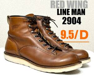 【9.5/D】2904 ラインマン RED WING ◇レッドウィング　ハーレー　gpz 900 ブーツ