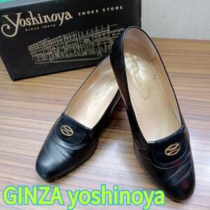 靴 ◆ GINZA yoshinoya ◆ パンプス 23cm BLACK ◆ 銀座 ヨシノヤ ◆ レディース シューズ 箱入り 現状品