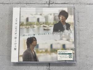 【新品未開封】鍵のない箱　初回盤B　CD+DVD　KinKi Kids　※O