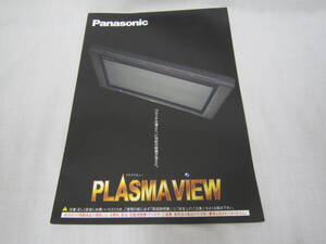 ●レトロ●Panasonic パナソニック PLASMAVIEW プラズマビュー ４２型 TH-42PM1 松下電器産業 テレビ カタログ 管理番号2002-236