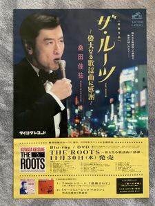 桑田佳祐　ザ・ルーツ　ポスター　B2サイズ　サザンオールスターズ