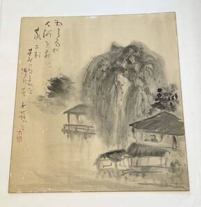 即決！模写 小川千甕/池柳に家図 色紙(検索＝南画 渡辺省亭 木島桜谷 小原古邨 雪岱 新版画 契月 是真 暁斎 狩野派 琳派 北斎 大観 栖鳳)