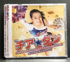 サントラ CD★【チア☆ダン】 映画★帯付き サウンドトラック 広瀬すず 福原遥