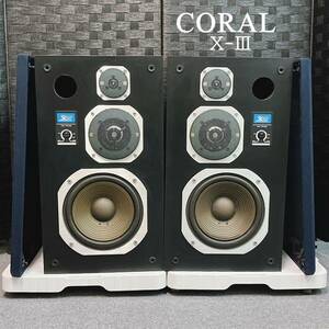 CORAL コーラル X-III X-3 3Way ペア スピーカー 