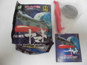 ★未使用！★セブンイレブン限定 宇宙戦艦ヤマトYAMATO 「 戦闘宇宙空母大型重爆撃機 」（２） フィギュアコレクション 　（B-1保管）