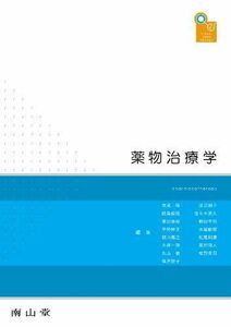 [A01222989]薬物治療学 (VISUAL CORE PHARMA)