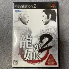 龍が如く2   ゲームソフト