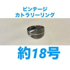 R112約18.5号ラインがカッコいいビンテージカトラリーリング