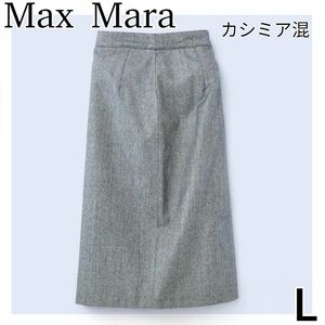 美品　Max Mara マックスマーラ　スカート　膝丈　カシミヤ混　チェック柄　イタリア製　L カシミア混　