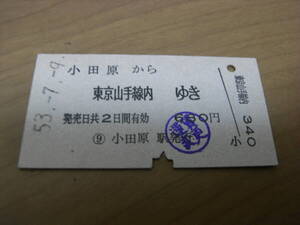 東海道本線　小田原から東京山手線内ゆき　昭和53年7月9日　国鉄