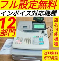 カシオレジスター　TE-120　フル設定込み　送料無料　人気機種　350509