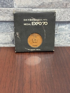 日本万国博覧会記念メダル 大阪万博 EXPO 70 銅メダル ケース付き！ 